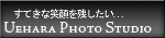 上原フォトスタジオ