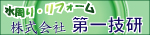 第一技研